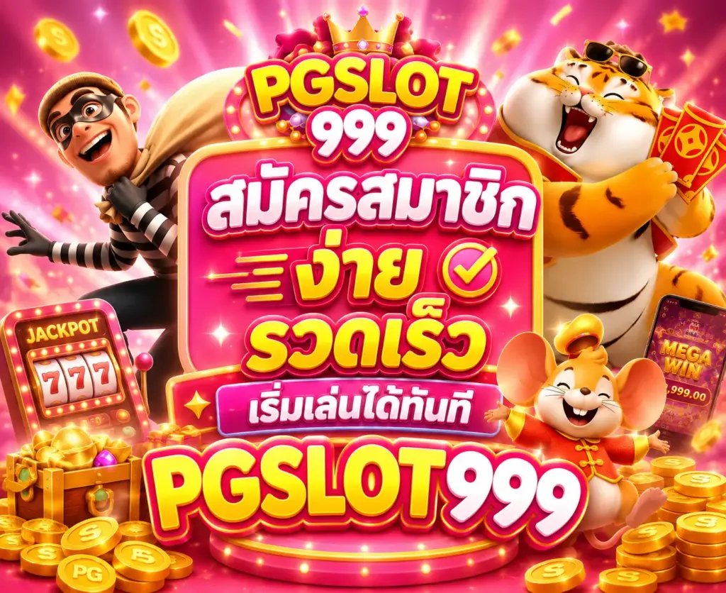 สมัครสมาชิก ง่าย รวดเร็ว